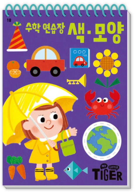 My Little Tiger수학 연습장: 색 모양, 삼성출판사