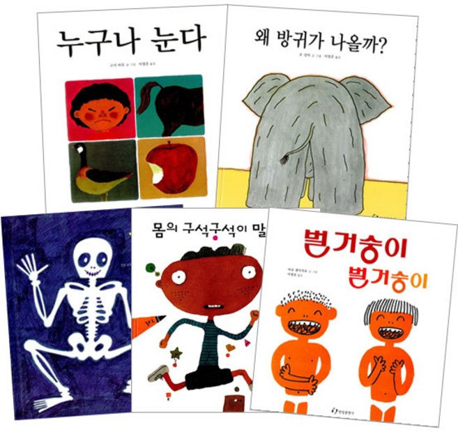누구나 눈다 + 왜 방귀가 나올까? + 뼈 + 몸의 구석구석이 말하기를 + 벌거숭이 벌거숭이 과학은 내친구 5권 세트, 한림출판사