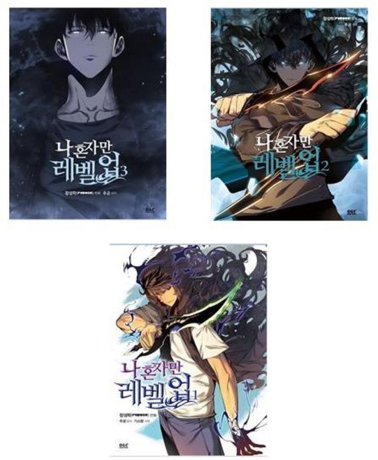 나 혼자만 레벨업 1~3권 세트 전3권, 추공, 디앤씨웹툰