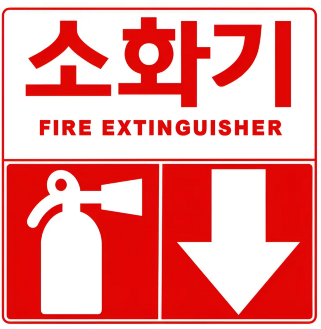 분말 소화기 위치표시 스티커 안내, 10개