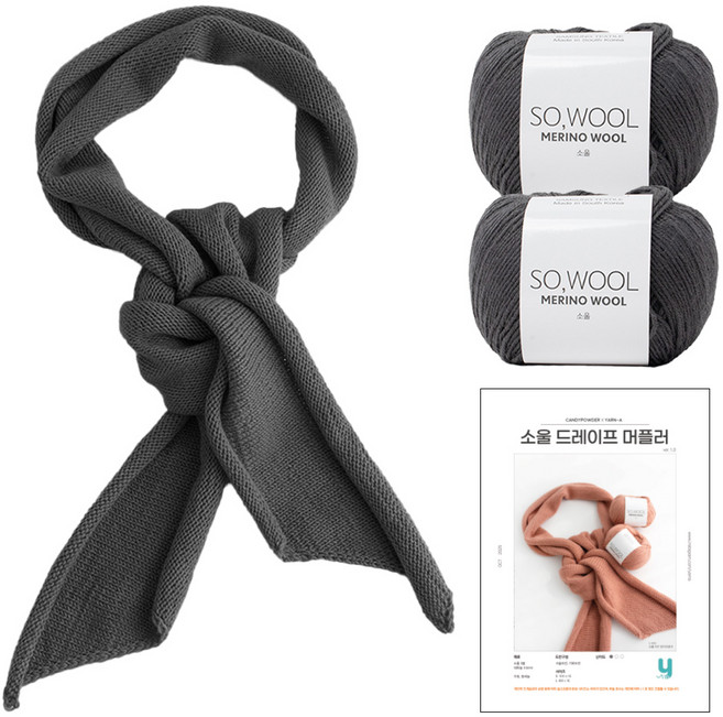 Yarna DIY套組 Drap 領巾 Soul 編織線 2球 + 印刷圖案組, 515 炭灰色, 1套