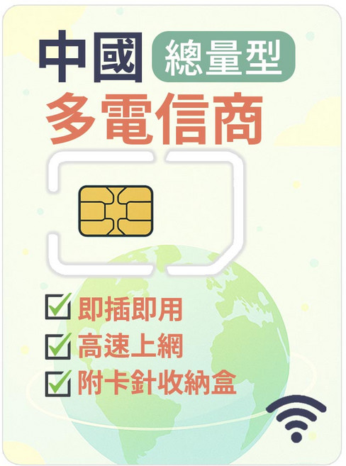 中國多電信 海外旅遊用SIM卡, 1個, 30天, 總量20GB