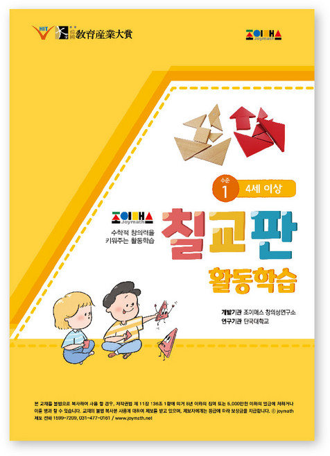 칠교판 활동학습 워크북, 수준1, 조이매스