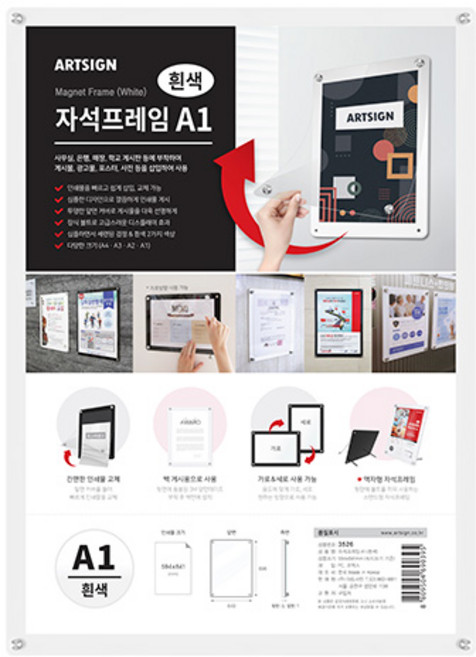 ARTSIGN A1 磁吸式畫框 白色, 1入