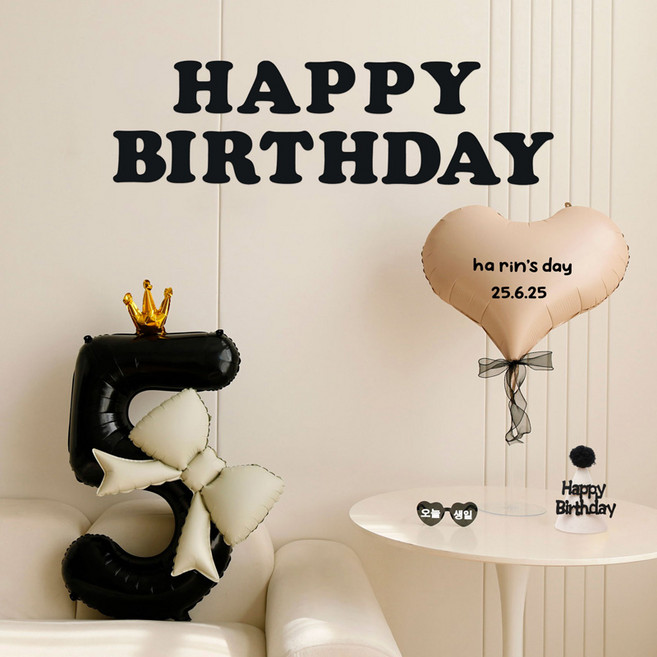 P&B UNITY 皇冠緞帶數字愛心氣球組, 05 象牙奶油黑數字5, 1套