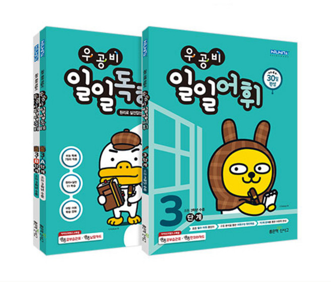 우공비 일일독해 A+B+어휘 3학년 세트 전3권, 좋은책신사고