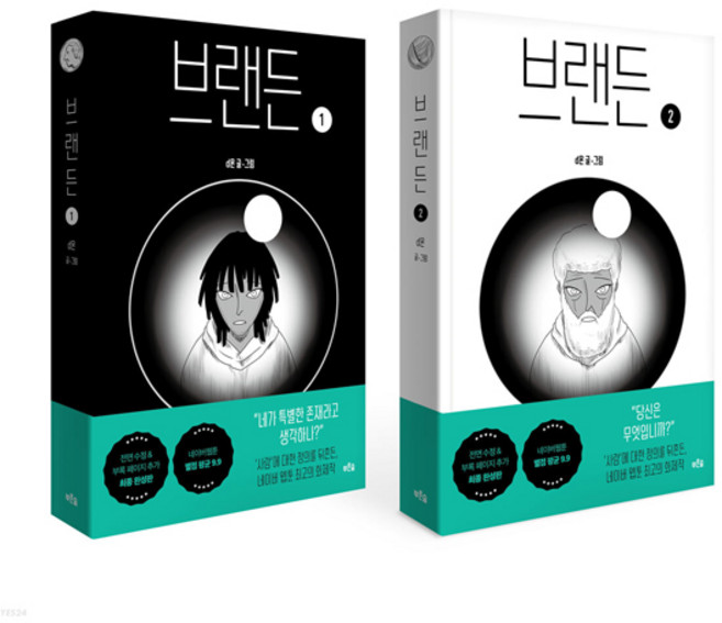 브랜든 1-2권 세트 전2권, 푸른숲