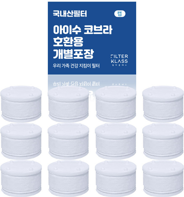 필터클래스 아이수 국내산 주방 코브라형 개별포장 호환필터, 12개