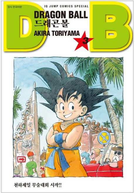 드래곤볼 신장판 3, 아키라 토리야마, 서울미디어코믹스