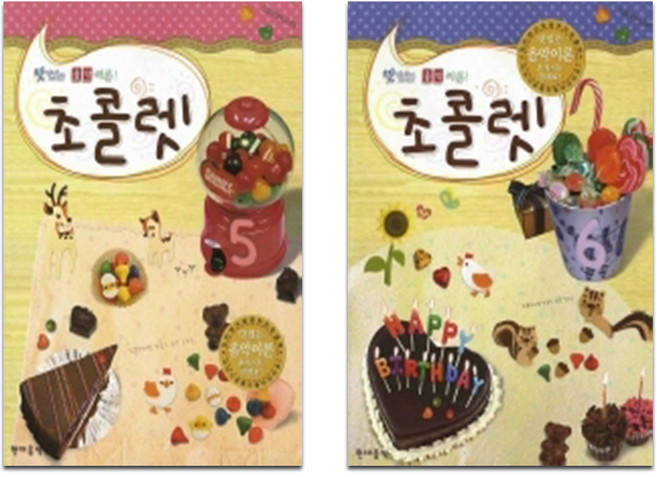 초콜렛 음악이론 5~6 세트 전2권, 현대음악출판사