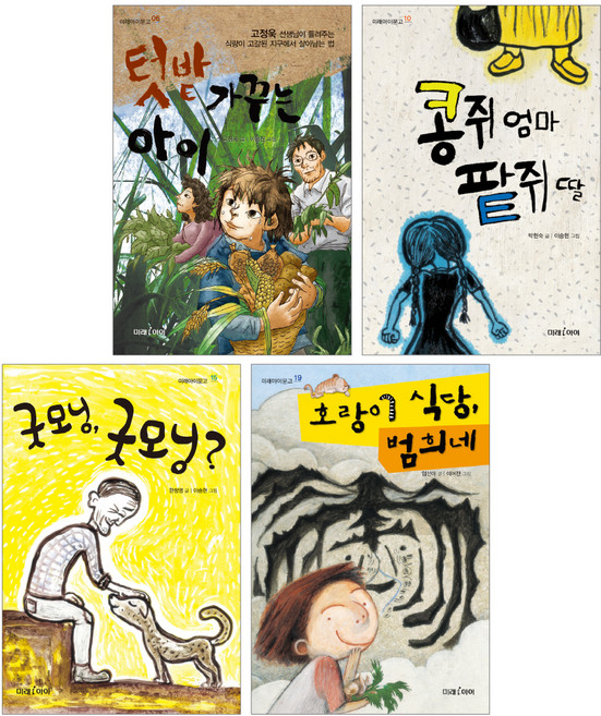 초아독 필독서 세트5 초등 아침독서 3~4학년 전4권: 식량위기 가족 반려동물 단군신화, 미래아이