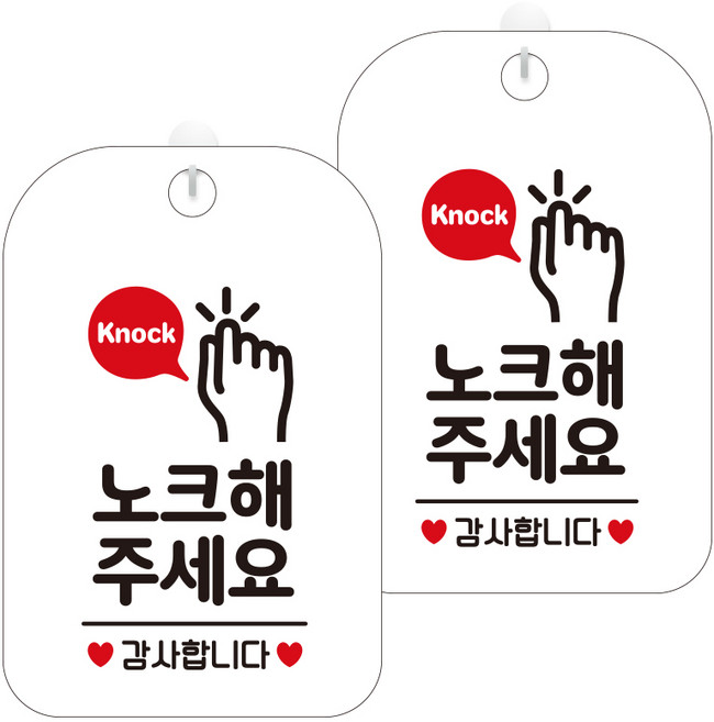 제제데코 팻말 안내표지판 257 노크해주세요손모양 HA312 화이트판 30cm, 노크해 주세요, 2개