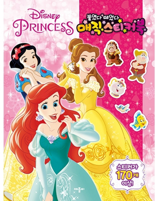 디즈니 프린세스 붙였다 떼었다 매직 스티커북, 애플비