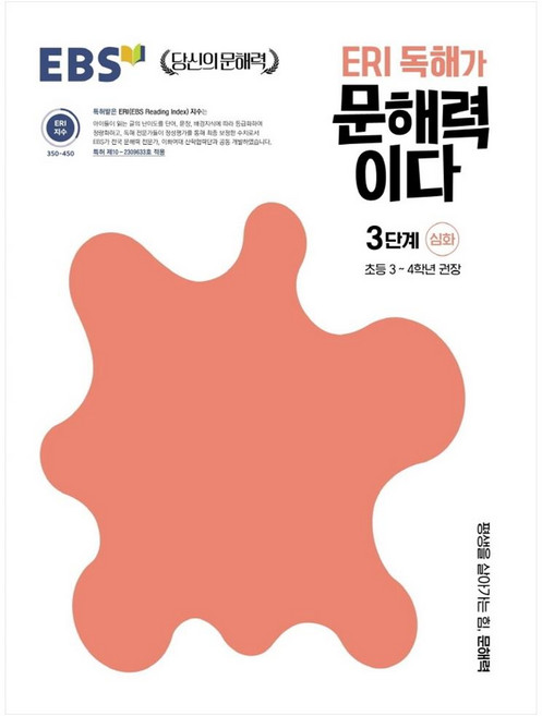 ERI 독해가 문해력이다 3단계 심화:초등 3~4학년 권장, 국어, 초3 + 초4/3단계 심화
