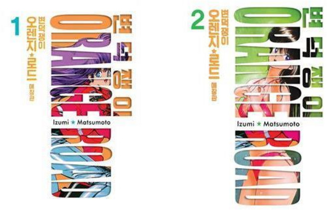 SEOUL MEDIA COMICS 古靈精怪 橘子郡 愛藏版 1~2集 全2冊套組