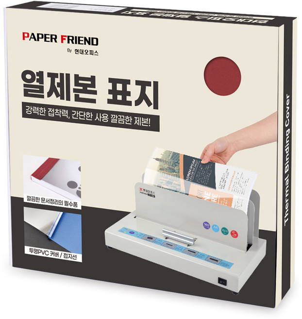 페이퍼프랜드 열제본 표지 2mm, 와인, A4, 1개