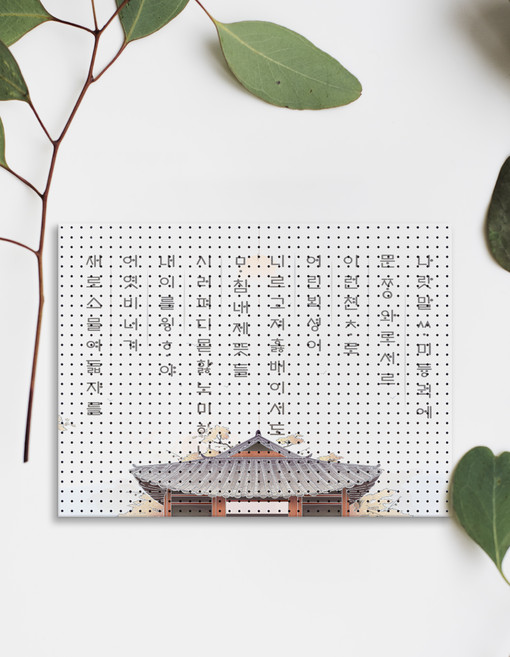 타공판닷컴 인테리어용품 UV프린팅 타공판 800 x 1000 mm, 훈민정음, 1개