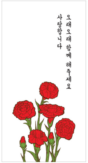 어버이날 카네이션 문구 스티커, 오래 함께 해주세요, 200개