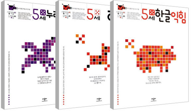 생각놀이 느낌놀이 한글 + 한글익힘 + 누리과정 5세 세트 전3권, 애플비