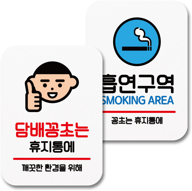 뭉키데코 부착형 안내표지판 080 화이트, 1세트, 담배꽁초는 휴지통, 흡연구역