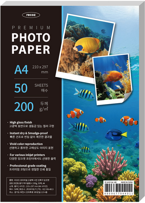 리코즈 프리미엄 고광택 사진 인화지 잉크젯 포토 프린팅 용지 하이글로시 포토용지 200g, 50개, A4