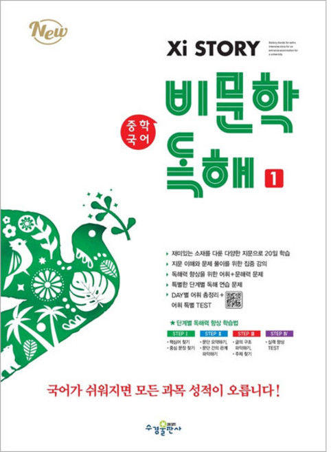 2024 자이스토리, 국어영역 비문학 독해, 중등 1학년