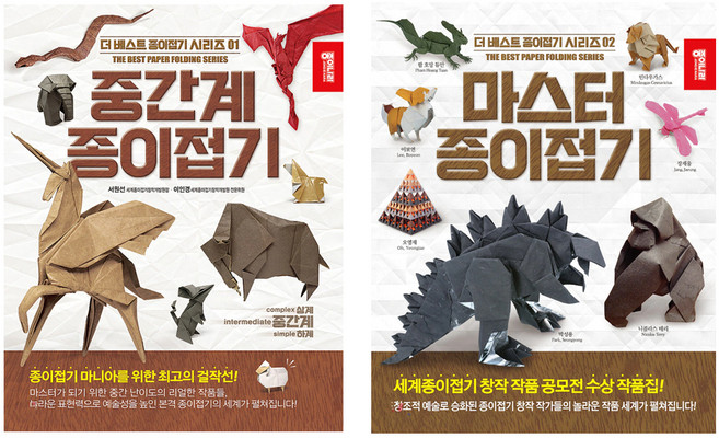 더 베스트 종이접기 시리즈 중간계 종이접기 + 마스터 종이접기 세트, 종이나라, 상세설명 참조