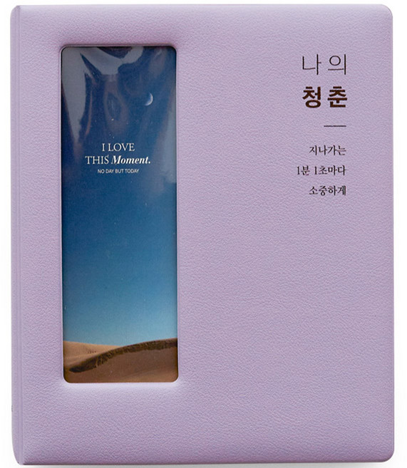 我的青春皮革四格相簿, 80張, 牛奶紫