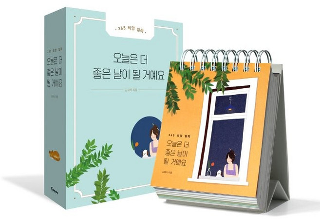 오늘은 더 좋은 날이 될 거예요:365 희망 일력, 김재식, 토네이도