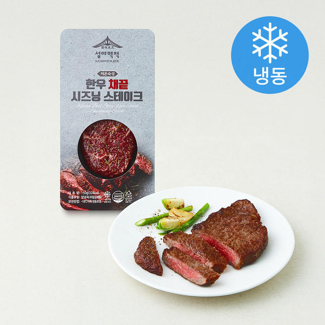 설야멱적 저온 숙성 한우 채끝 시즈닝 스테이크 (냉동), 150g, 1개