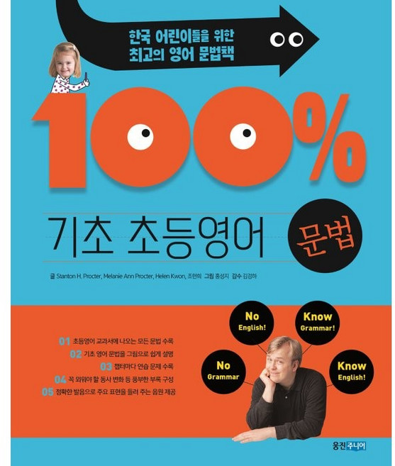 기초 100% 초등영어 문법, 웅진주니어