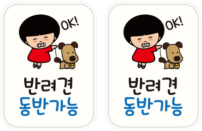 뭉키데코 UV 안내스티커 125 반려견 동반가능 2p, 혼합색상