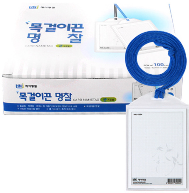 제이명찰 목걸이끈명찰 세로형, 청색줄, 100개