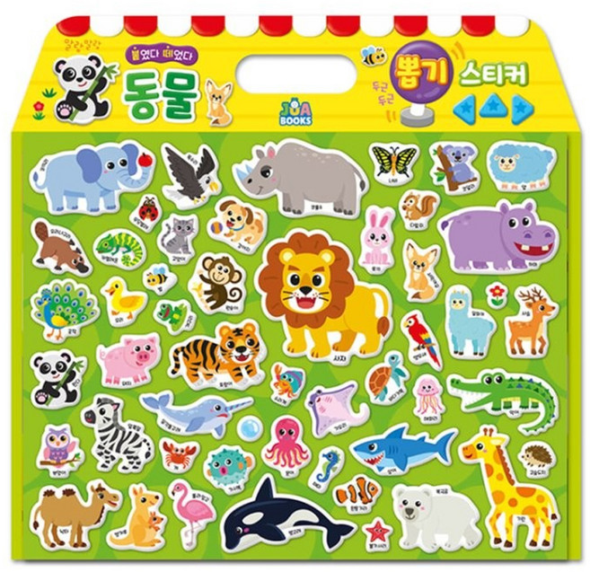 동물 뽑기 스티커:말랑말랑 붙였다 떼었다, 주아북스