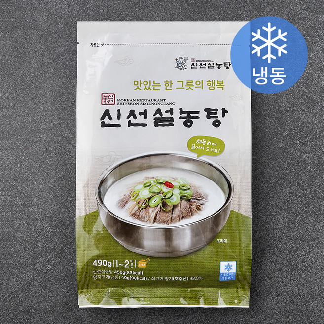 신선설농탕 450g + 양지고기 40g 세트 1~2인분 (냉동), 1세트, 490g