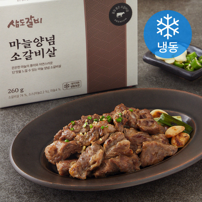 삼도갈비 마늘양념 소갈비살 (냉동), 260g, 1개