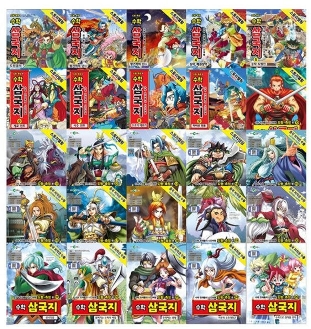 수학 삼국지 1~25권 세트, 천재교육