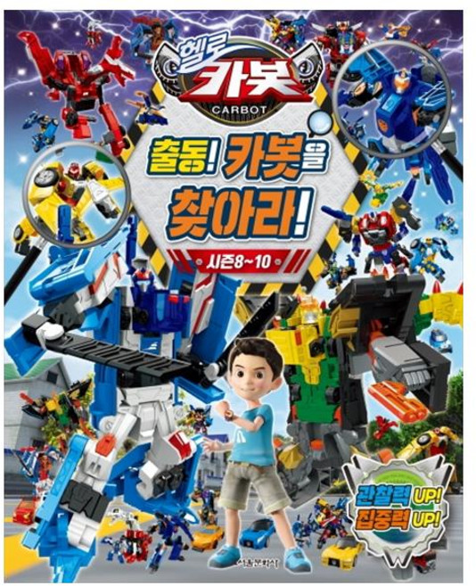 SMG 衝鋒戰士 出動 尋找Carbot 第8~10季