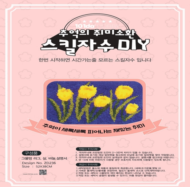 101도 DIY 래치훅 매트 스킬자수 + 밑그림 세트, 노랑튤립, 1세트