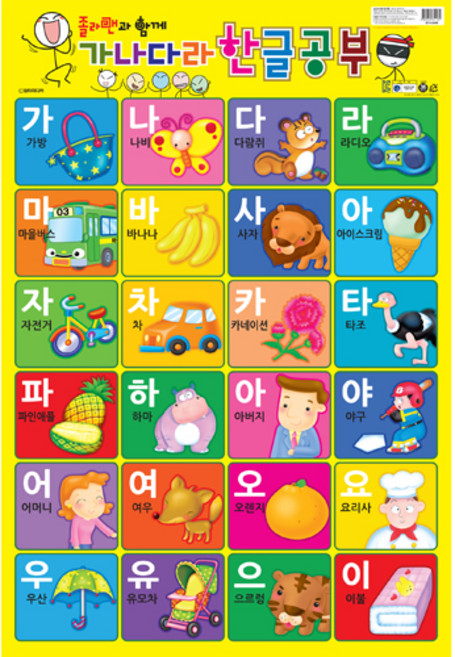 졸라맨과 함께 가나다라 한글공부 1, 담터미디어, 상세 설명 참조