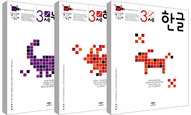 생각놀이 느낌놀이 한글 + 한글익힘 + 누리과정 3세 세트, 애플비