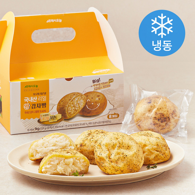 프레시오늘 국내산 리얼 감자 유크림 버터 수제 왕감자빵 (냉동), 125g, 1개, 8개입