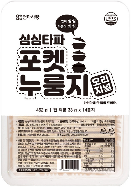 엄마사랑 심심 타파 포켓 누룽지, 462g, 1개