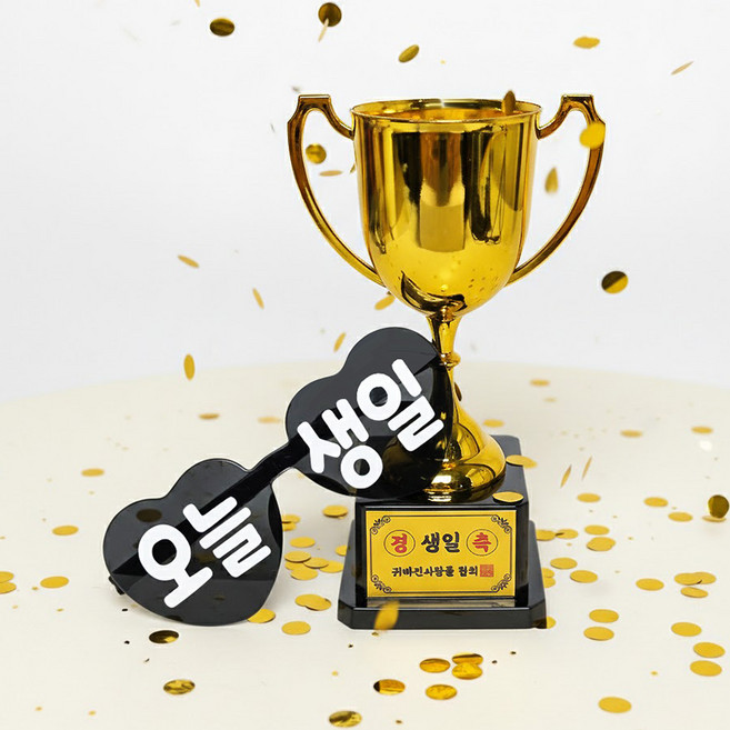 joyparty 今天生日 眼鏡 + 慶祝獎盃 套組, 黑色(眼鏡), 金色(獎盃), 1套