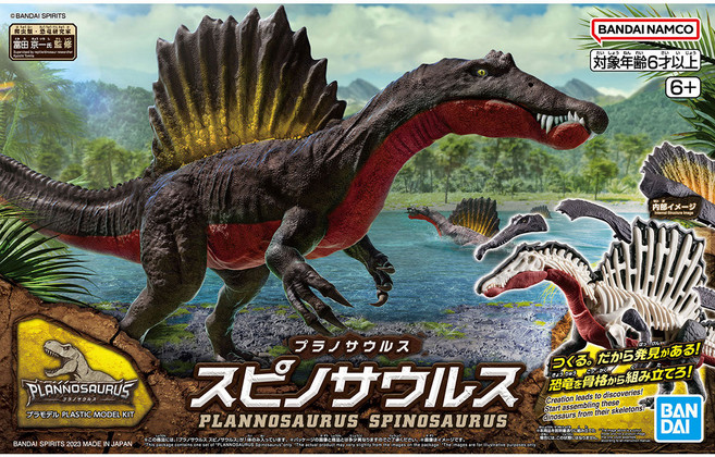 반다이 키즈 토이 스피노사우루스 프라모델 공룡, 1개