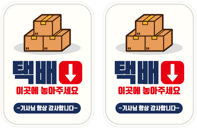 뭉키데코 UV 안내스티커 124 택배는 이곳에 2p, 혼합색상