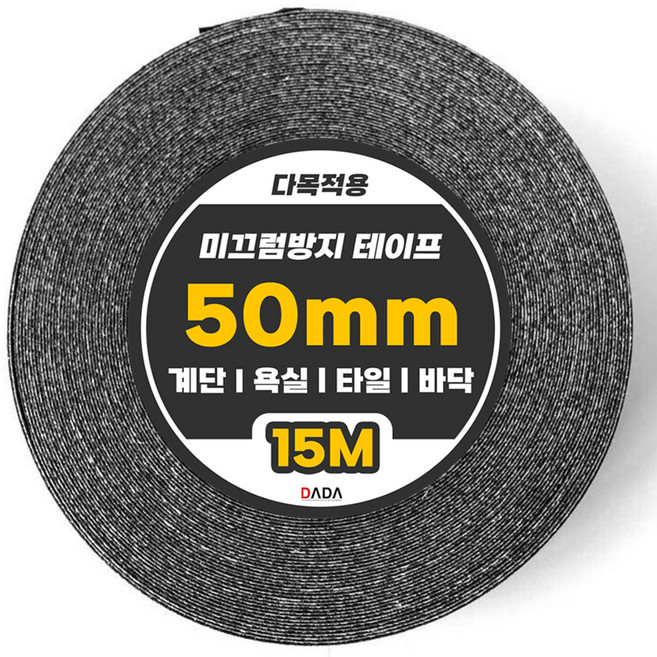다다 보급형 다목적 미끄럼방지 테이프 그레이 50mm x 15m, 1개