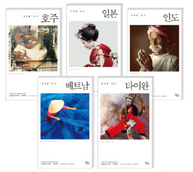 세계를 읽다 호주 아시아 5개국 세트 전5권, 가지