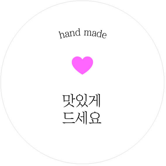 하트 맛있게 드세요 스티커, 화이트, 100개