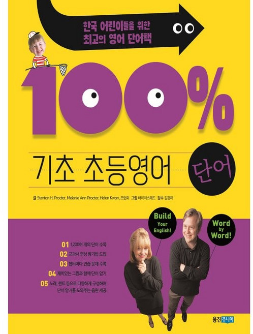 기초 100% 초등영어 단어, 웅진주니어, .